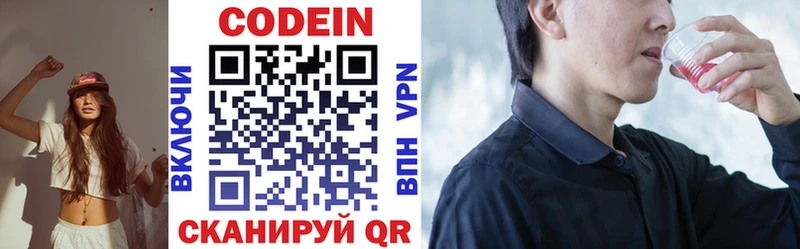 Codein напиток Lean (лин) Вихоревка